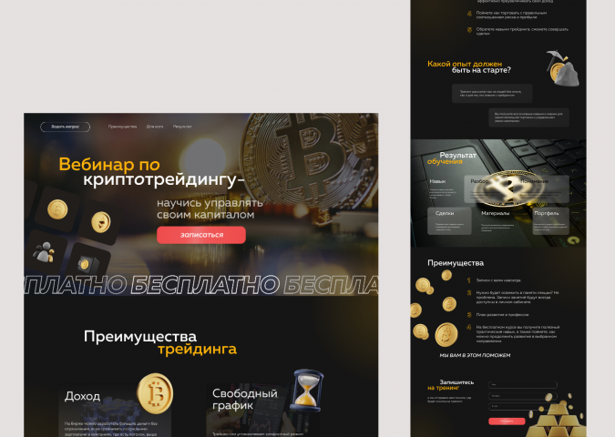 Дизайн+верстка для вебинара