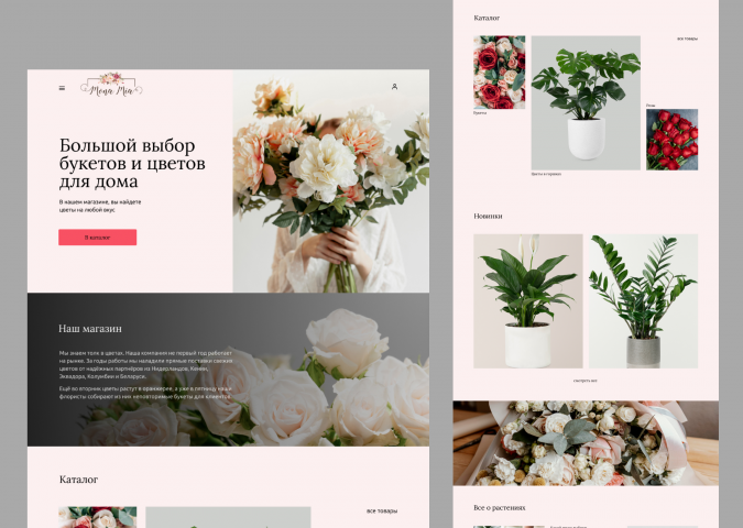 Дизайн магазин цветов