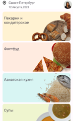 Приложение доставки еды