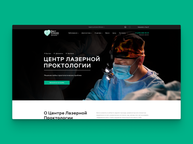 Центр лазерной проктологии