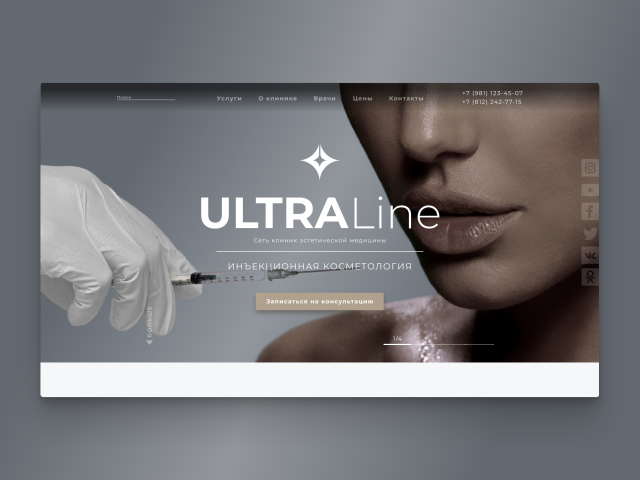 Сеть клиник эстетической медицины ULTRALine