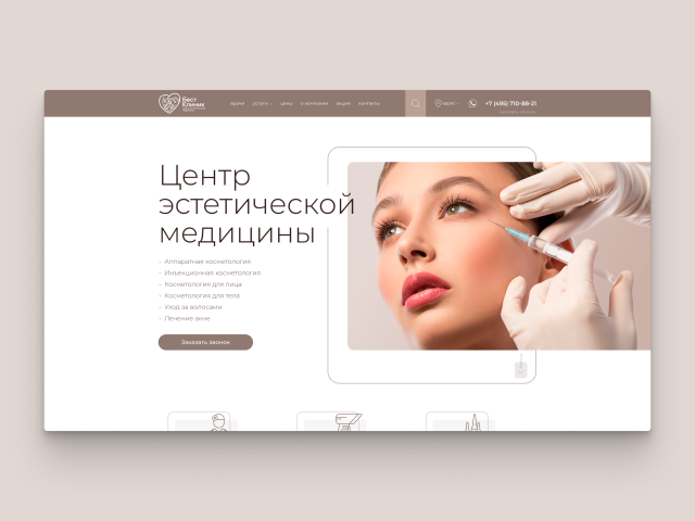 Центр эстетической медицины "beauty.bestclinic"