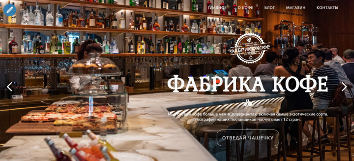 Фабрика Кофе