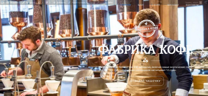 Фабрика Кофе