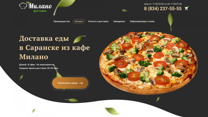 Лендинг для кафе