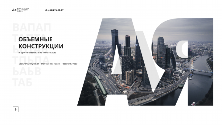 Объёмные буквы