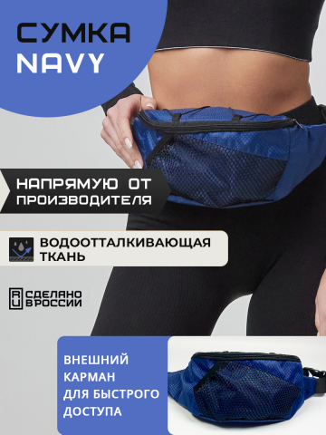 Сумка Navy