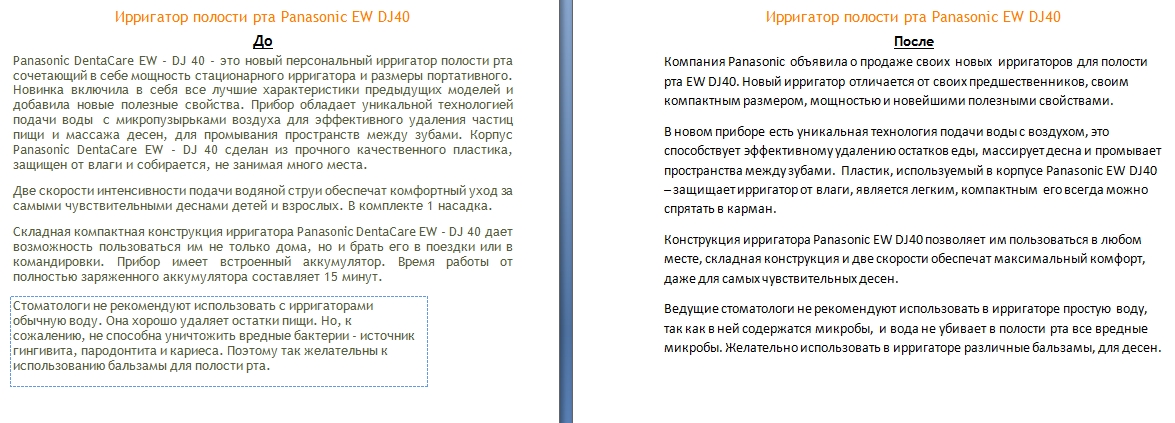 Рерайтинг. Ирригатор..jpg