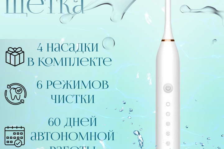 Электрическая зубная щетка