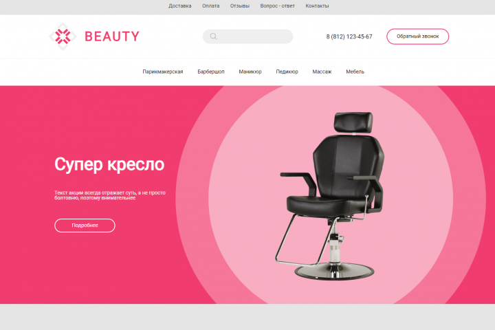 Сайт BarberShop