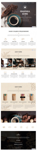 сайт-магазин Кофейни