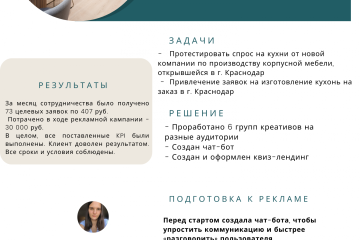 Таргетированная реклама для магазина мебели