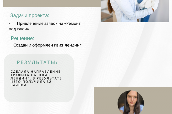 Настройка таргетированной рекламы ремонт квартир