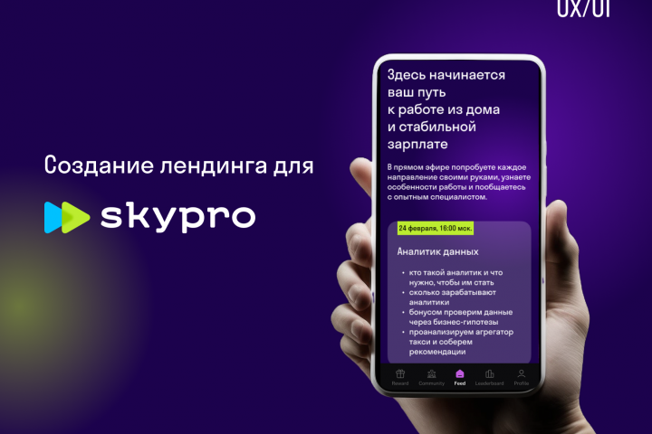 Прототип лендинга для Skypro