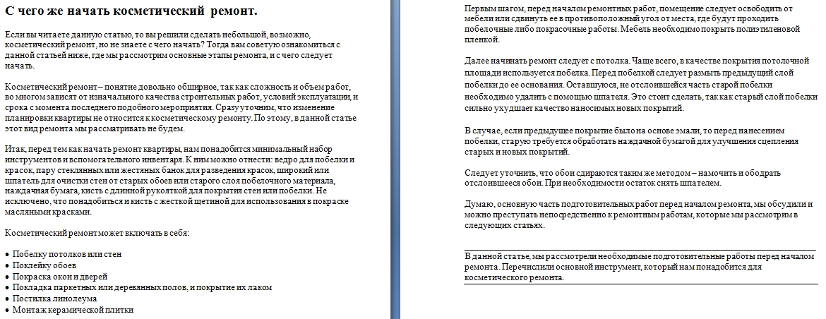 косметический ремонт.jpg