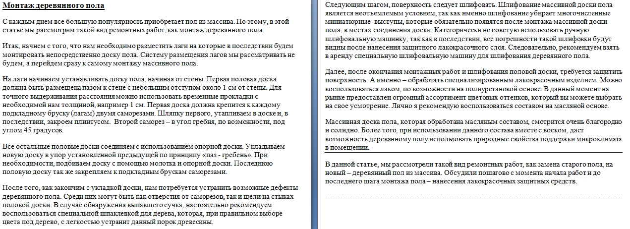 монтаж деревянного пола.jpg