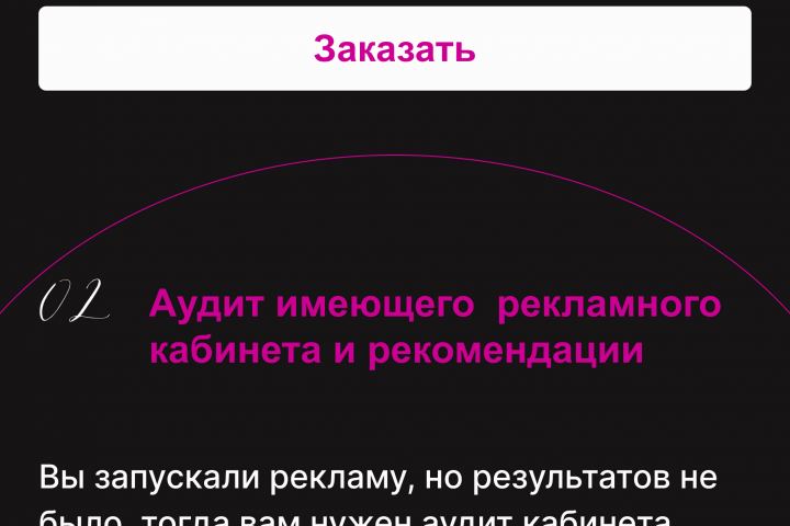Создание Taplink для специалиста по настройке рекламы