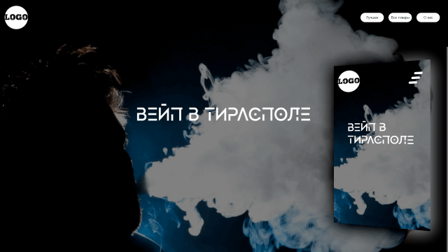Продажа вейпа в тирасполе