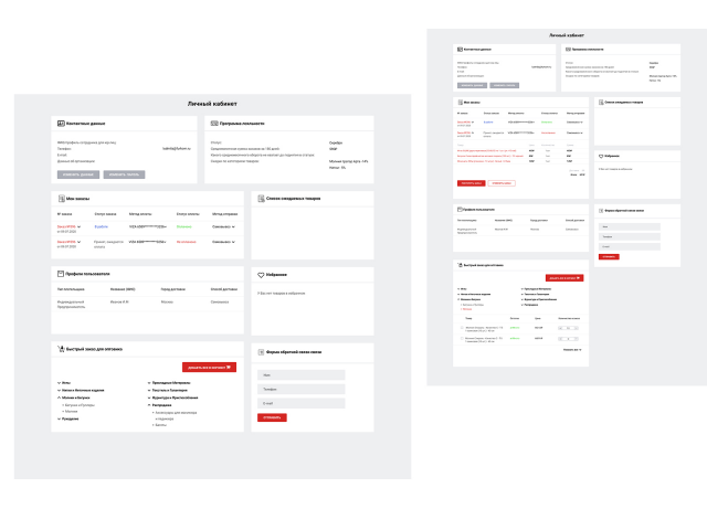 Личный кабинет