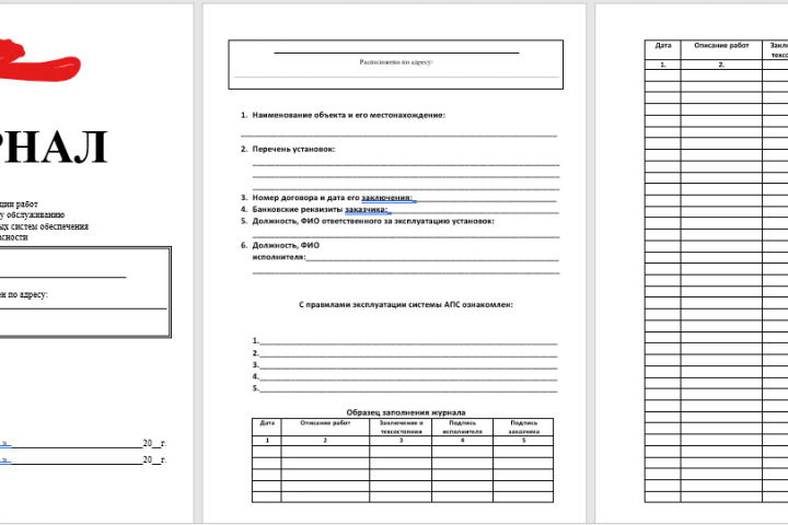 Журнал для печати