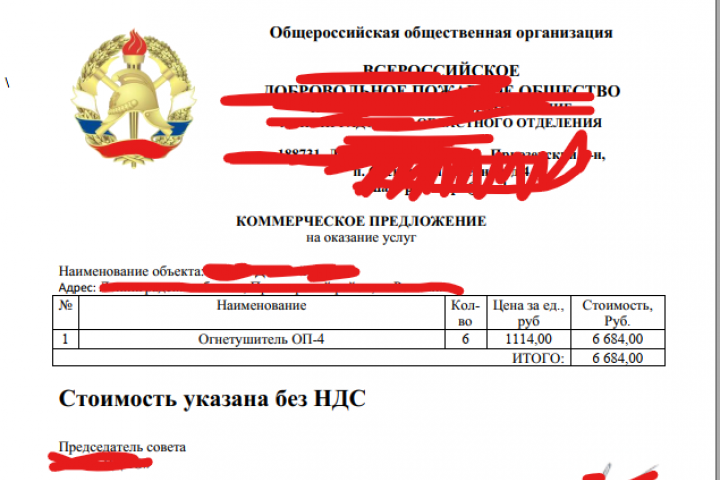 Коммерческое предложение