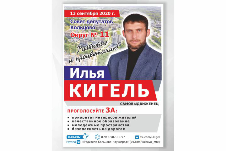Листовка для кандидата в деаутаты
