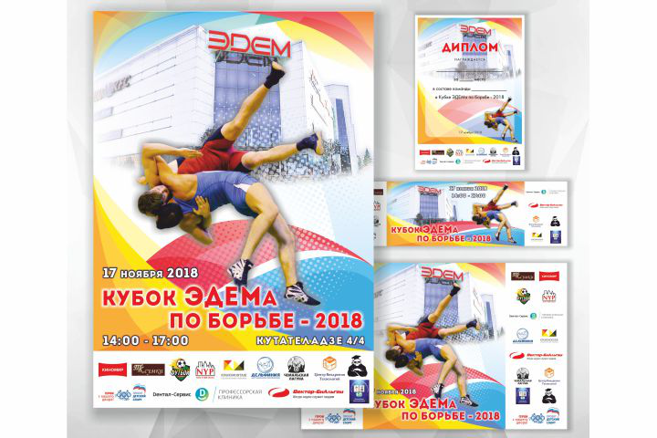 Кубок Эдема 2018