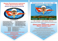 вымпел для автопробега ВДВ