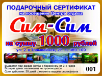 подарочный сертификат для банного комплекса
