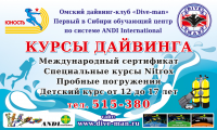 реклама школы дайвинга