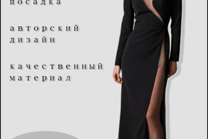 платье
