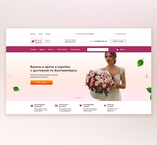 Интернет-магазин заказа букетов