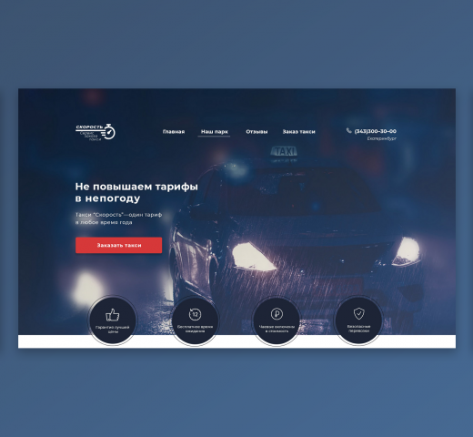 Онлайн сервис заказа такси