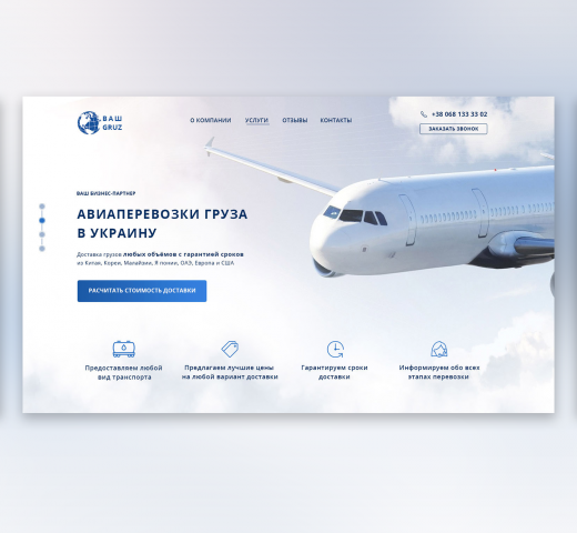 Концепт дизайн Landing Page международных грузоперевозок