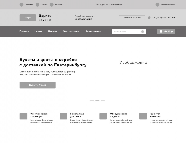 Прототип интернет магазина цветов