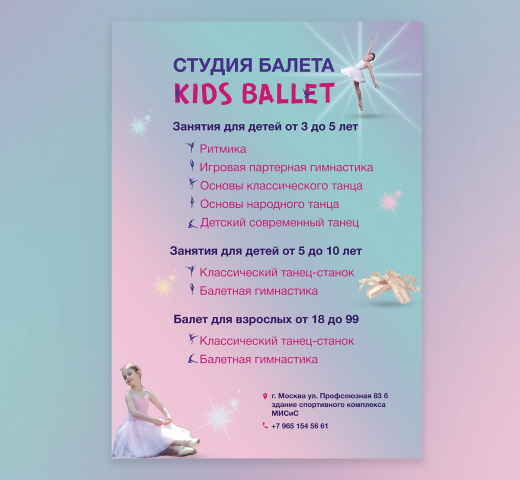 Баннер для студии балета