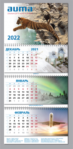 квартальный календарь