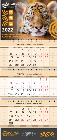 квартальный календарь