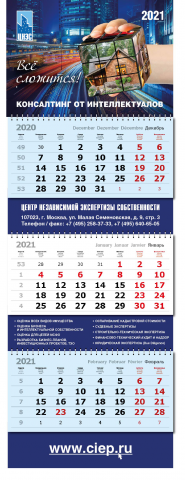 календарь квартальный