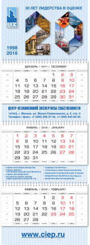 квартальный календарь