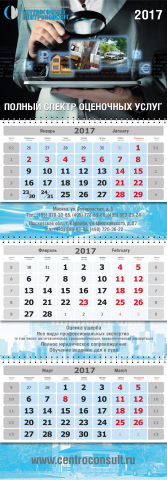квартальный календарь