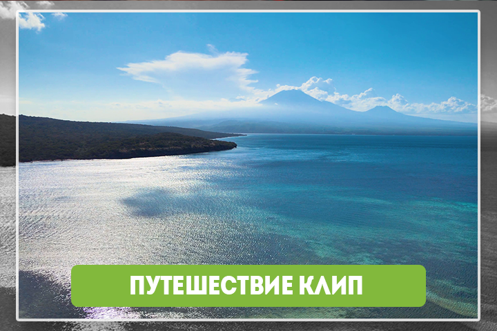 Короткий ролик с путешествия