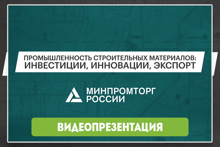 Минпромторг