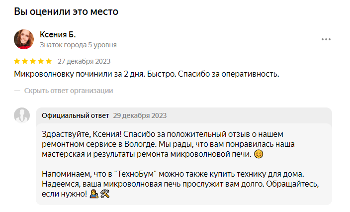 Оставление отзыва