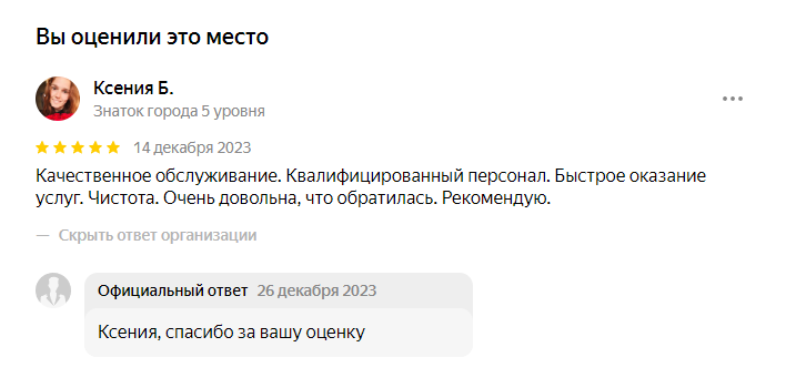 Оставление отзыва