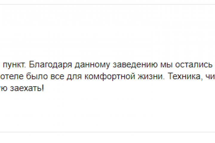 Оставление отзыва