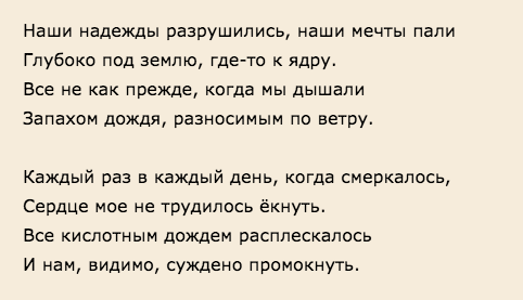 Кислотный Дождь