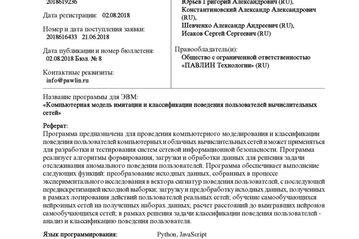 Компьютерная модель имитации....