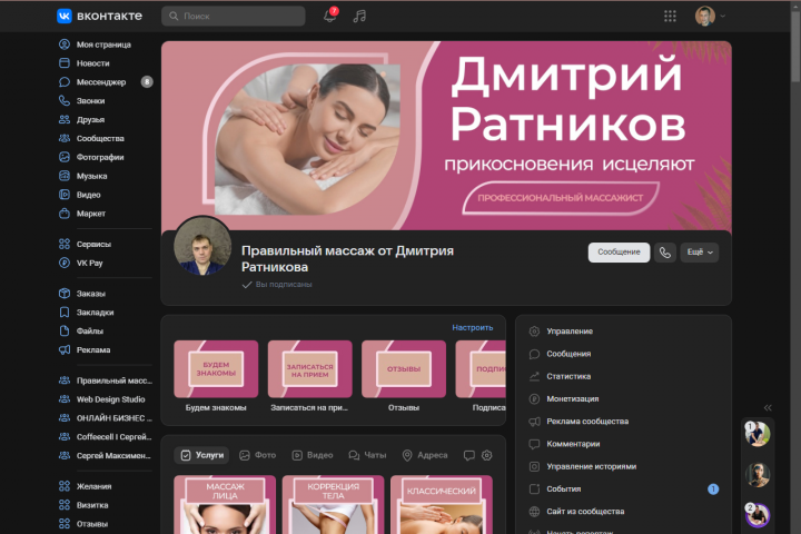 Группа в ВК