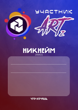 Бейдж Арт